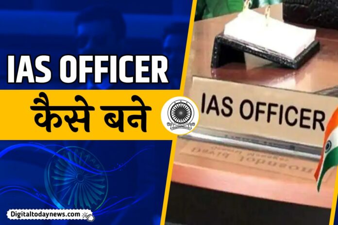 How To Become An Ias Officer