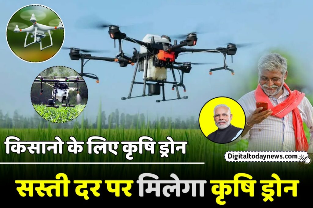 Kisan Drone Yojana