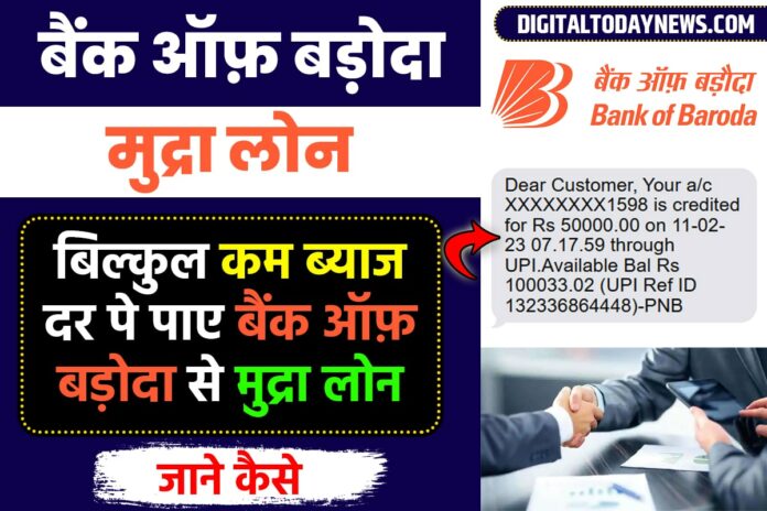 Bank of Baroda Mudra Loan