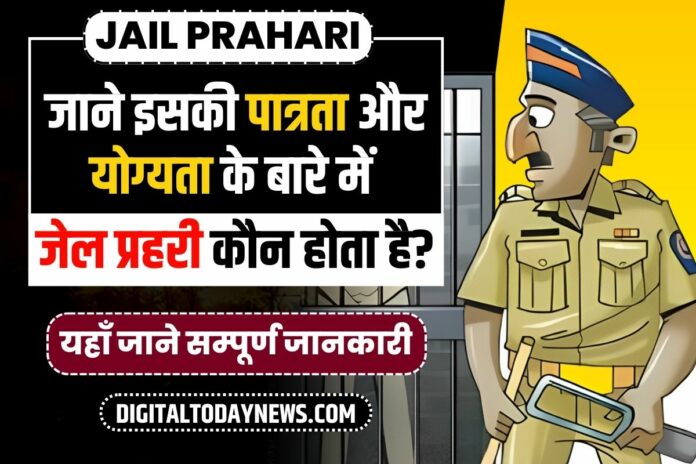 Jail Prahari kya hota hai