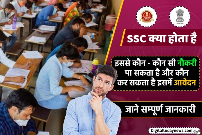 SSC Kya Hai