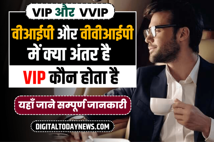 VIP Kaun Hota Hai