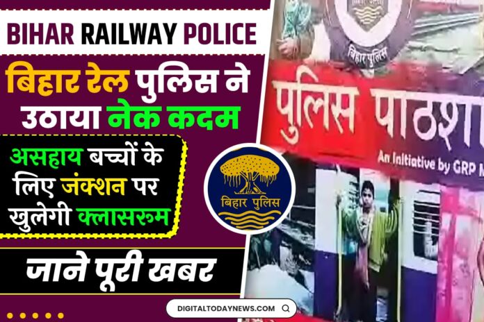 Bihar Railway Police