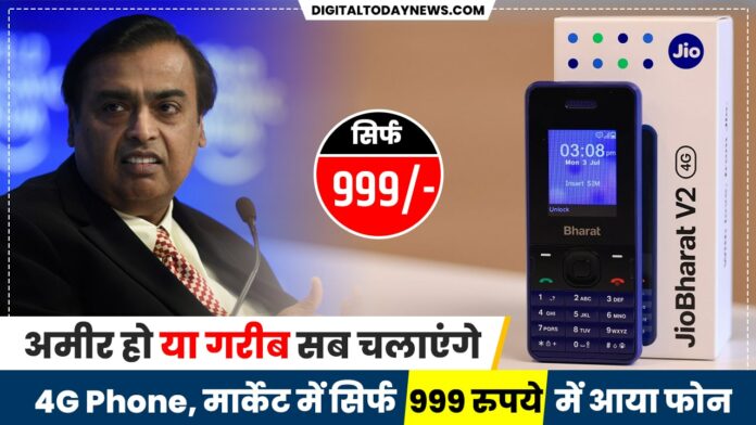 Jio Bharat Phone Sale