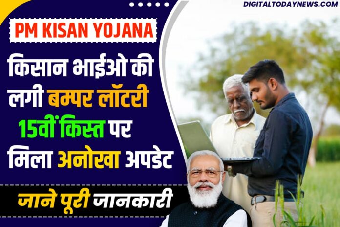 PM KISAN YOJANA