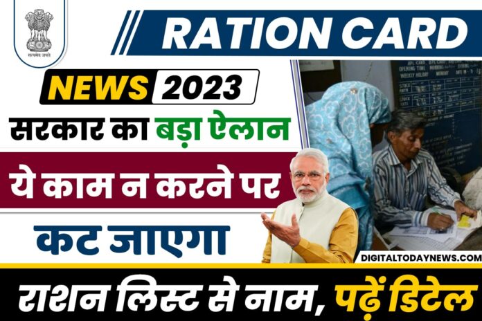 Ration Card News 2023