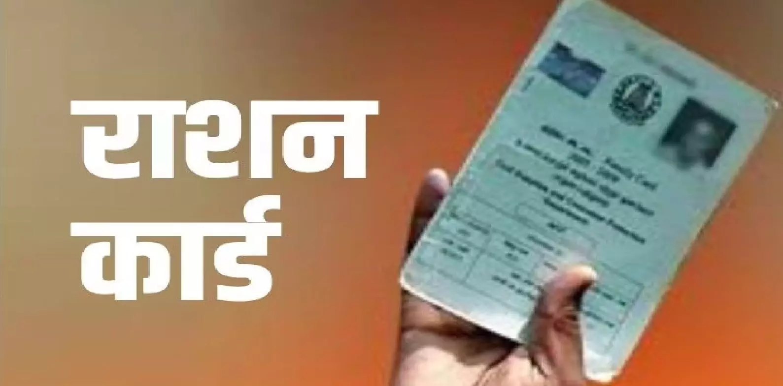 Ration Card News 2023