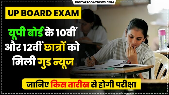 UP BORAD EXAM