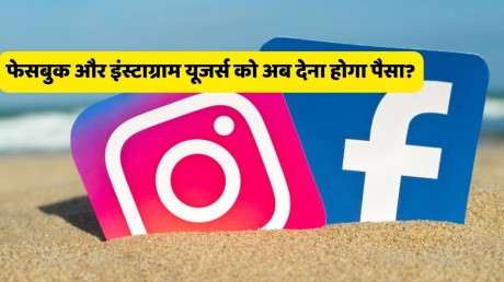 Instagram और Facebook