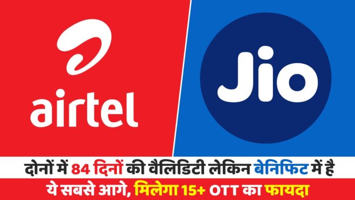 Airtel Vs Jio