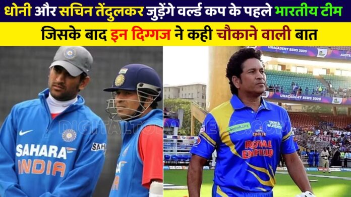 Dhoni and Sachin Tendulkar