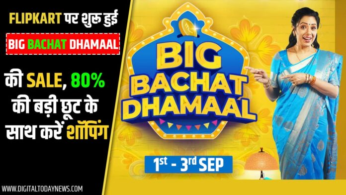 Flipkart Big Bachat Dhamaal