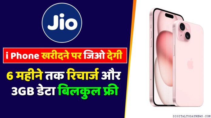 Jio Offer