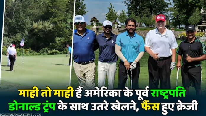 MS Dhoni With Donald Trump