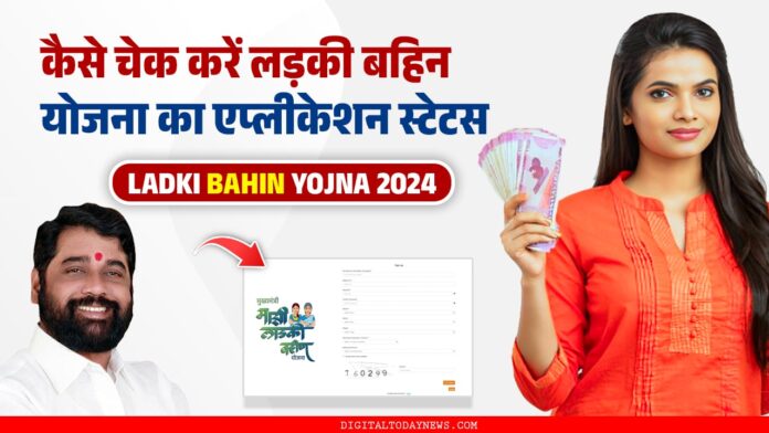 Ladki Bahin Yojna 2024